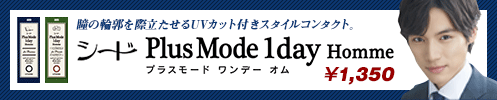 シード PlusMode 1day Homme \1,350
