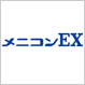 メニコンEX