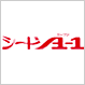 シード A-1 シード A-1