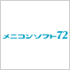 メニコン ソフト72 メニコン ソフト72